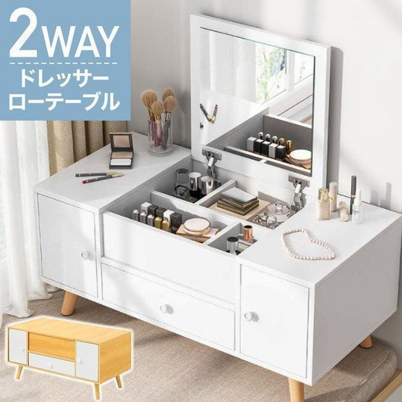 ２WAY ドレッサーテーブル Charme テーブル 鏡台 ホワイト-