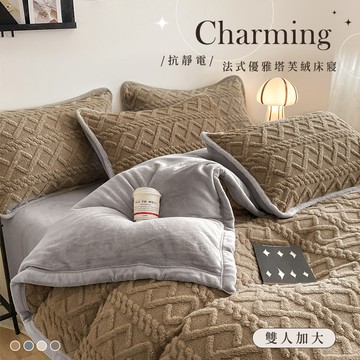 【沐眠家居】法式優雅塔芙絨 保暖抗靜電 床包被套組( 加大6尺/多色任選)