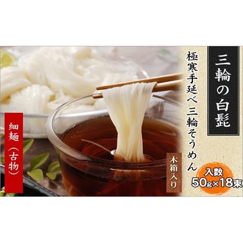 三輪素麺（細づくり）青龍の舞　木箱入り 三輪素麺（細づくり）青龍の舞 木箱入り 【公式通販】