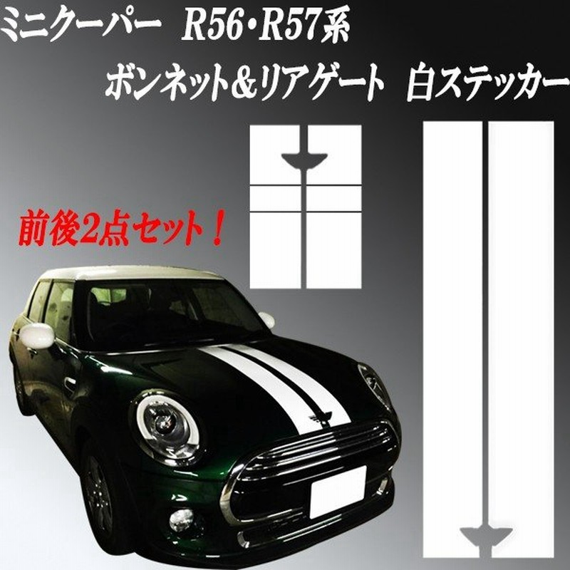 ミニクーパー MINI R56・R57・R58・R59系 ボンネット&リアゲート用 ホワイト 白 ストライプ ステッカー2点セット! 通販 LINEポイント最大GET | LINEショッピング ミニクーパー MINI R56・R57・R58・R59系 ボンネット&リアゲート用 ホワイト 白 ストライプ ステッカー2点セット! 通販 LINEポイント最大GET | LINEショッピング