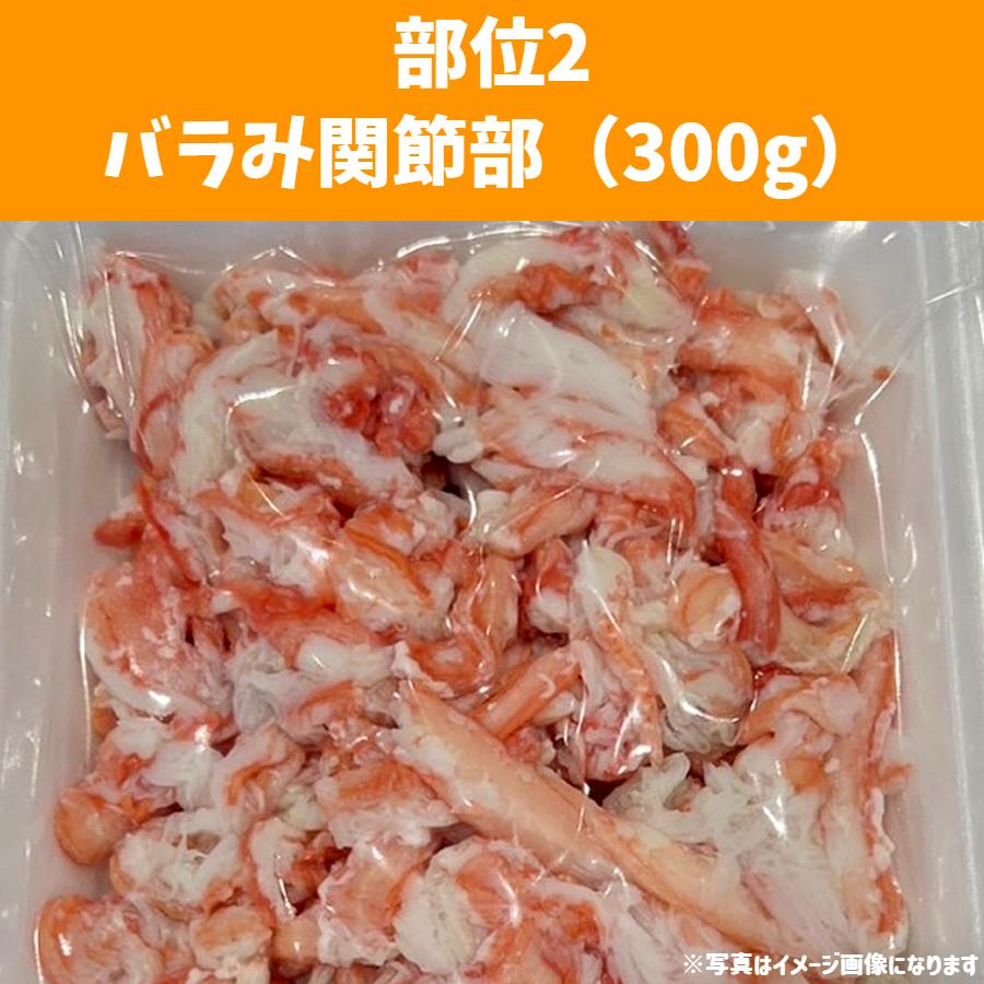 カニ かに 蟹 紅ずわいがに むき身セット（カニ爪とバラ身）殻カット済  500ｇ ボイル 冷蔵