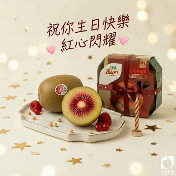 區間出貨|生日快樂【微笑甜果】紐西蘭紅心奇異果|養顏美容|水果禮盒|送朋友|送同事|送健康|冷藏配送|女生|高顏值|維他命C補給|生日禮物