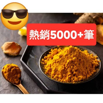 [福伯薑黃] 紅薑黃粉 附不鏽鋼湯匙 (純薑黃或添加黑胡薑都有)秋薑黃 薑黃粉  紅薑黃 薑黃素 福伯紅薑黃 台灣薑黃