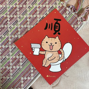 拿鐵貓插畫春聯 / 大春貼 / 順 / 單張入 雙面圖案
