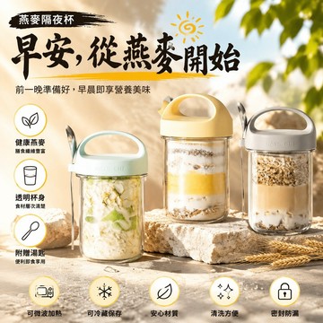 🚀臺灣出貨 可開發票🔥隔夜燕麥杯便攜早餐酸奶杯帶蓋勺外帶密封沙拉牛奶杯奶昔麥片杯子 便攜燕麥杯 隔夜燕麥罐 燕麥杯