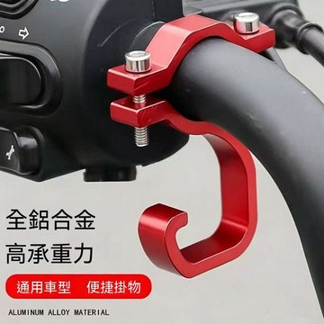 ❤️在臺出貨❤️ 機車外置掛鉤 管夾掛鉤 車把前置掛鉤 掛鉤 多功能閤金強力外賣掛餐神器摩託自行車頭盔通用掛物勾Q3HY
