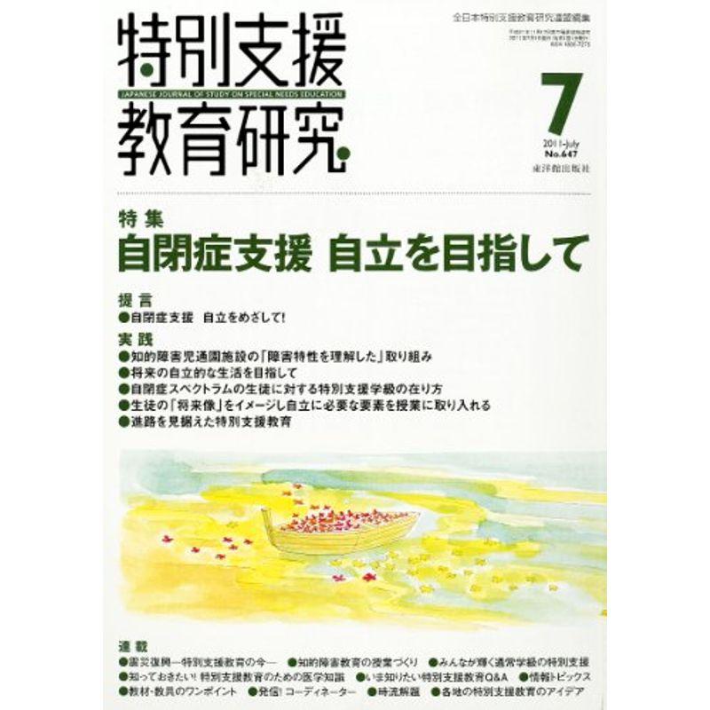 特別支援教育研究 2011年 07月号 雑誌