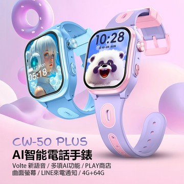 cw-50 plus ai智能電話手錶 4g+64g(volte新語音 ai繪圖 2吋曲面螢幕 pl