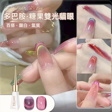 2025最新流行多巴胺糖果雙光貓眼膠 裸粉雙色貓眼甲油膠6色可選 顯白美甲光療膠 糖果色爆閃晶石貓眼美甲凝膠帶刷頭