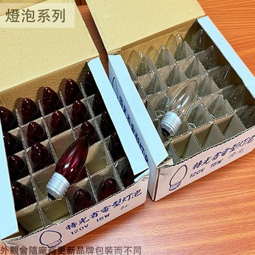 特光 長壽 E27 燈泡 (紅光 15W 一盒25顆) 紅色 清光 黃光 120V 神明燈 神桌燈 小夜燈 蠟燭燈 鎢絲燈泡 小燈泡
