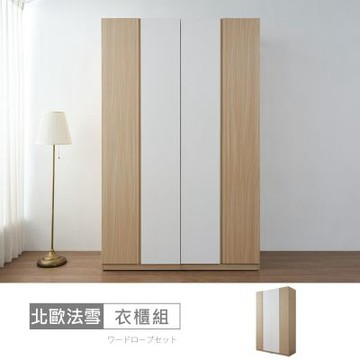 時尚屋 北歐法雪5尺二抽衣櫃-隱藏式滑軌 寬150x深59.8x高240公分 免運費/免組裝/衣櫃