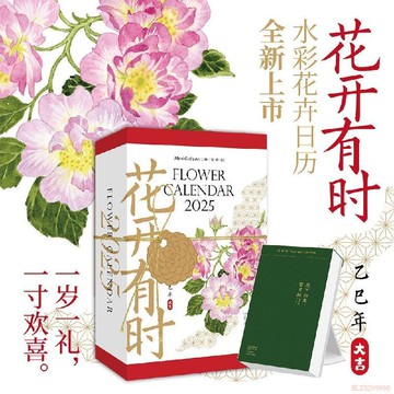 甄選好物🌈花開有時2026年日曆新款手撕日曆創意蛇年馬年新年臺歷
