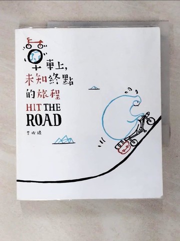 【書寶二手書T5／地理_Q27】Hit The Road：單車上，未知終點的旅程_李怡臻