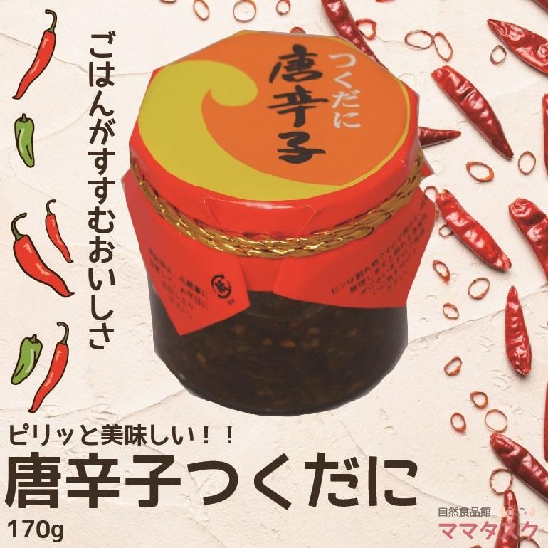 唐辛子佃煮  唐辛子 ピリ辛 ごはんに合う ごはんと相性がいい カプサイシン おつまみ 佃煮 お土産