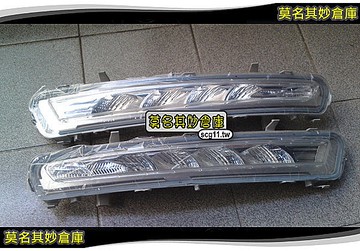 莫名其妙倉庫【獨家】原廠配件 Ford New Mondeo 2011 Ecoboost 2.0T 日行燈 長安福特亞太件 TDCi 可改