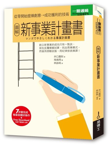 圖解新事業計畫書[二手書_良好]