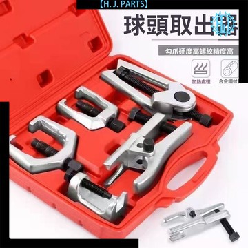 【台灣出貨】日式歐式汽車球頭拉拔器球頭拉馬下襬臂橫拉桿拆卸工具五件套