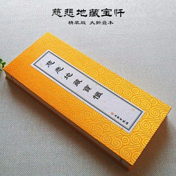 優樂悅~慈悲地藏寶懺