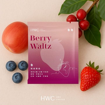 【HWC 黑沃咖啡】莓香舞曲 濾掛咖啡10入/盒