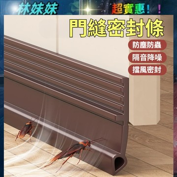 門縫擋風條✨門縫密封條 密封條 門底縫擋條 門縫條 房門縫隙 防風膠條 防塵條 門底氣密條 隔音條 防蟲條 門底密封條
