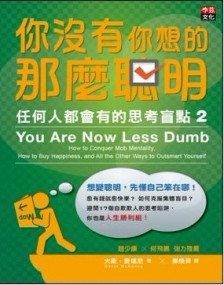你沒有你想的那麼聰明：任何人都會有的思考盲點2[二手書_良好]