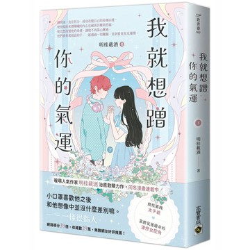 我就想蹭你的氣運(下)