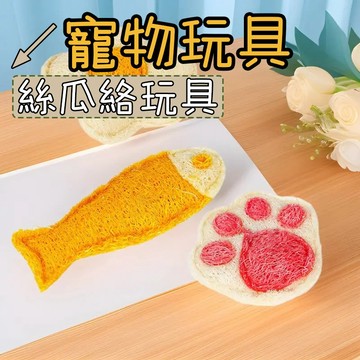 絲瓜絡磨牙玩具 貓咪玩具 絲瓜絡潔牙玩具 天然植物 磨牙啃咬 貓咪絲瓜絡玩具 潔牙玩具 寵物玩具