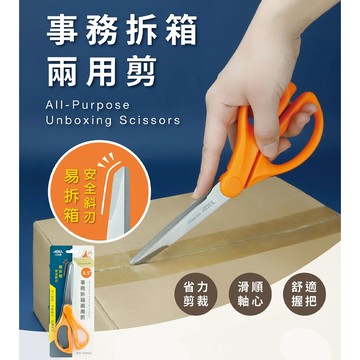 【龍品文創】力大 ABEL 60066 8.5" 事務拆箱兩用剪