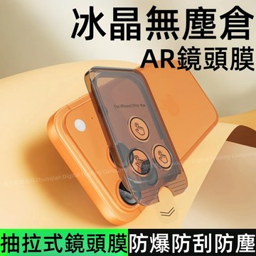 抽拉式 一體式 鎧甲鏡頭貼 適用於 蘋果 iPhone 17 17Pro 17Promax Air 金屬防摔鏡頭膜
