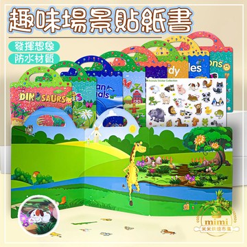優質場景貼紙書 兒童貼紙書 手提包設計 動物 恐龍 海洋主題 防水貼 重複貼 可愛卡通 寶寶超愛玩 幼兒園獎勵 啟蒙貼紙