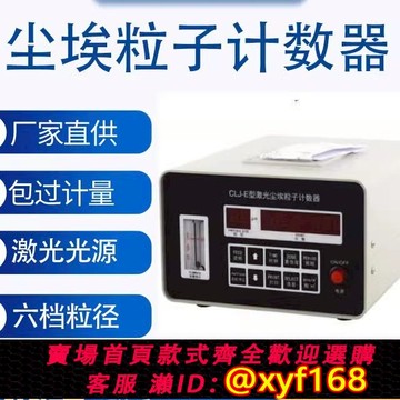 {可打統編 保固一年}塵埃粒子計數器激光粉塵顆粒檢測儀無塵等級潔凈環境顆粒測試儀器