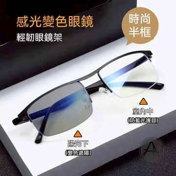 🔥近視眼鏡🔥款式EB7 眼鏡 半框眼鏡 感光變色近視眼鏡 男款防藍光半框眼鏡 商務休閒皆宜 可配度數眼鏡 安視眼鏡
