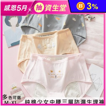 純棉少女中腰三層防漏生理褲3入組