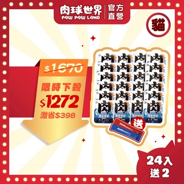 【肉球世界】 南極磷蝦餐包45g (貓咪)│24入組 加碼送 營養條X2│每包添加１％南極磷蝦油 | 邊吃邊保養