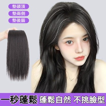 TOP🥇假髮片女 墊髮根 新款假髮貼片 增髮增高 隱形無痕一片式頭髮 蓬鬆器墊髮片 假髮女 瀏海髮片 短髮假髮 頭頂髮片