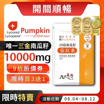 九五之丹【買3送1】10000mg南瓜籽 茄紅素 熟男保健 男性保健 南瓜子 南瓜子油，南瓜籽