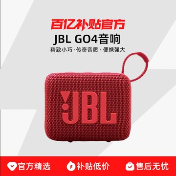 【全網低價 可打統編】JBL GO4 音響音樂金磚四代防塵防水低音炮便攜迷你藍牙音箱