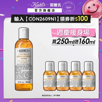 契爾氏 金盞花精華修護化妝水250ml｜穩定肌膚 加速修護 胜肽酵母 收毛孔 ｜Kiehl's 官方旗艦店