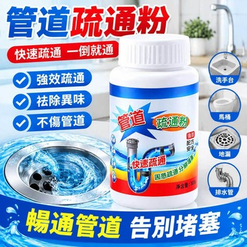 管道疏通粉 活氧泡泡下水道疏通劑 地漏水堵塞清潔疏通 水管疏通劑 馬桶疏通粉 排水口疏通劑 強力溶解油污 管道堵塞分解劑
