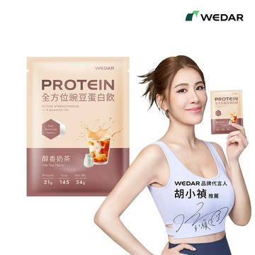 WEDAR 薇達 全方位豌豆蛋白飲 醇香奶茶 (34g/包) 官方 直營 原廠 正貨 售後服務