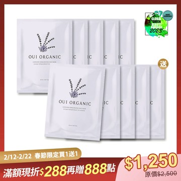 【春節限定買5送5】薰衣草淨透控油面膜(10入組)***
