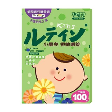 【孕哺兒】小兒專用小晶亮視敏口嚼錠（100粒/盒）