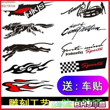 汽配【貼紙】汽車貼紙 車貼 貼紙 汽車貼紙裝飾個性車貼文字創意遮擋劃痕車身改裝車用載用品· VOFW