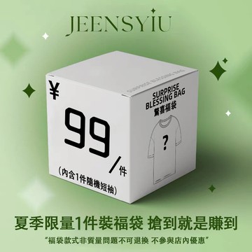超值純棉短袖盲盒 支持許願 限時限量99/件 全新隨機福袋 斷碼清倉 T恤 情侶裝 款式隨機 夏天衣服 撿漏 便宜衣服