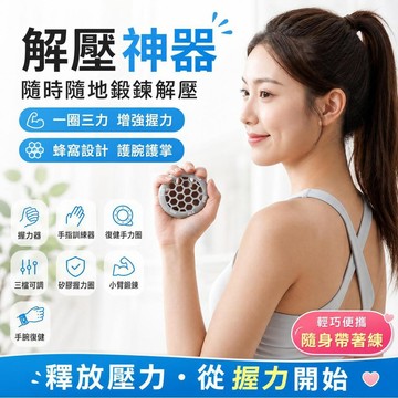 握力器 手指訓練器 復健手力圈 三檔可調 矽膠握力圈 小臂鍛鍊 手腕復健 健身器材 男女適用 隨身攜帶 [復健增力]