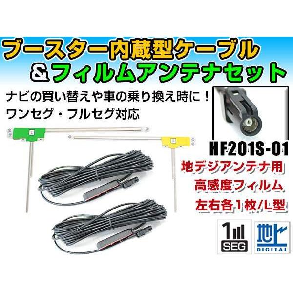 ケンウッド HF201Sアンテナコードセット ナビ買い替え 乗せ替え 地デジL型フィルム1枚u0026HF201Sアンテナコード1本 MDV-323 MDV-525  PG20A - カーナビ、カーAV