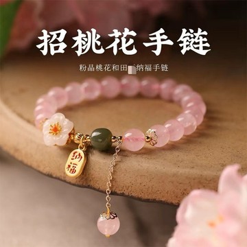 紫南宮過爐開光🙏🏻8月初一更新-桃花水晶手鍊女ins設計感2026新款粉色水晶春秋款手串送閨蜜禮物