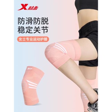 特步運動護膝跑步專用籃球男專業女關節保護套保暖跳繩護膝蓋護具