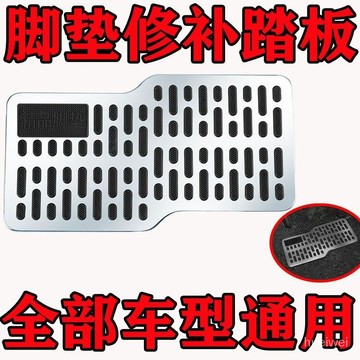 【新品】不銹鋼汽車耐磨踏闆加厚腳踏闆主駕駛室金屬修補保護腳墊 YHGJ