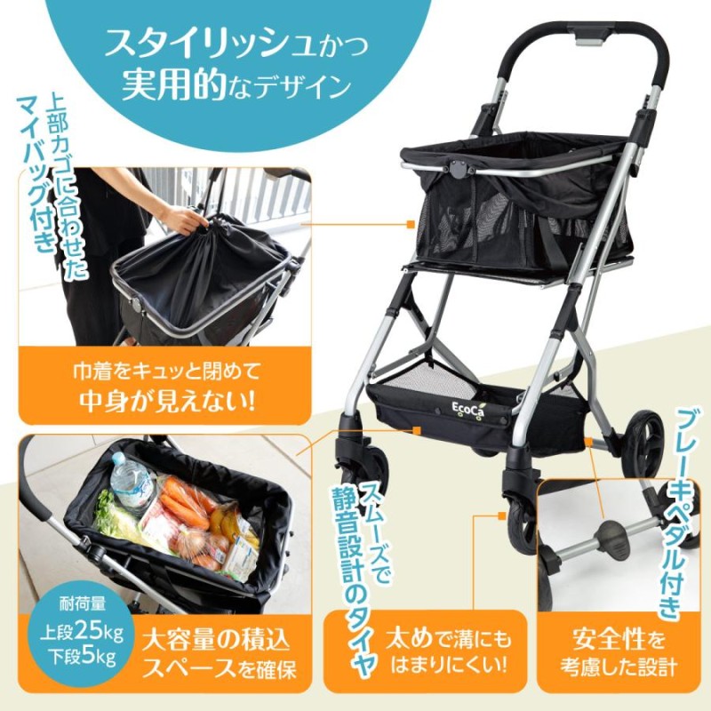 キャリーカート ショッピングカート 買い物カート エコカ Ecoca (本体+